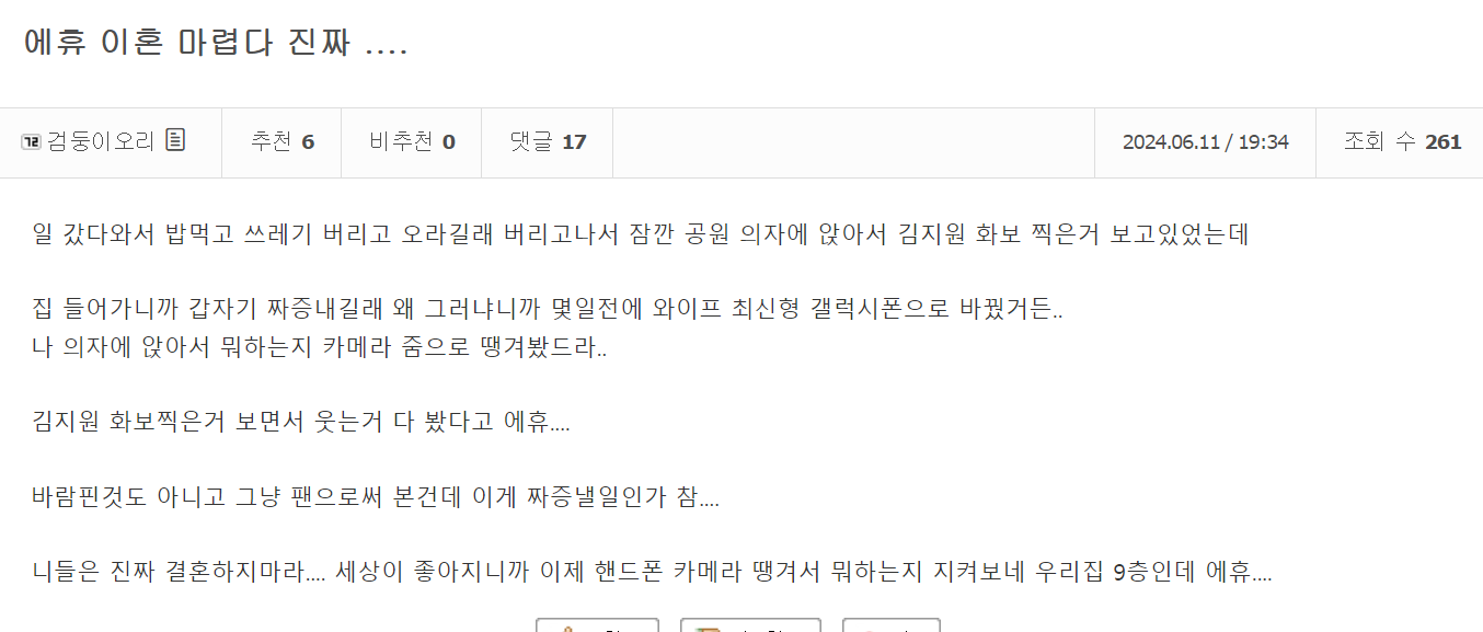 에휴 이혼 마렵다 진짜... | 인스티즈