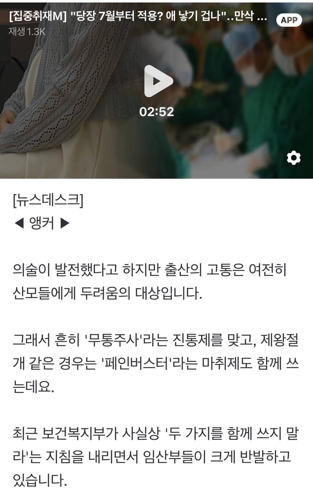 "당장 7월부터 적용? 애 낳기 겁나"만삭 임산부들 '부글부글' | 인스티즈