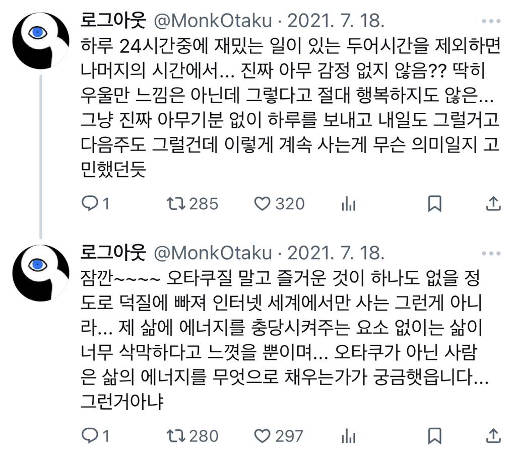 ㄹㅇ 오타쿠 아닌사람은 무엇으로 살아...?.twt | 인스티즈