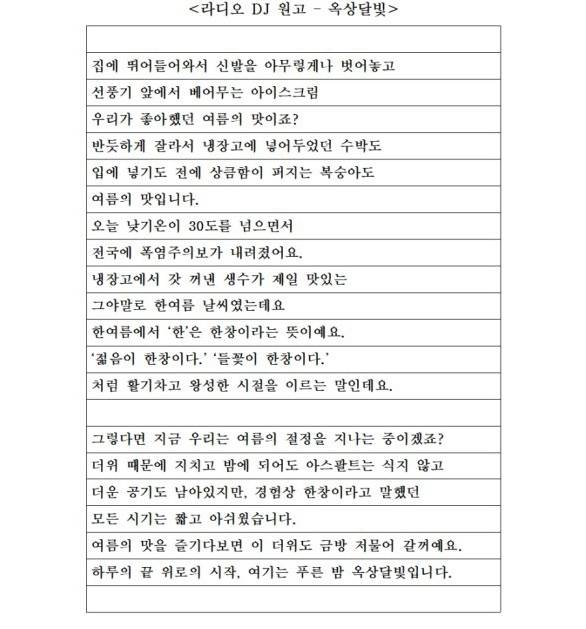 한여름을 표현한 라디오 원고 | 인스티즈