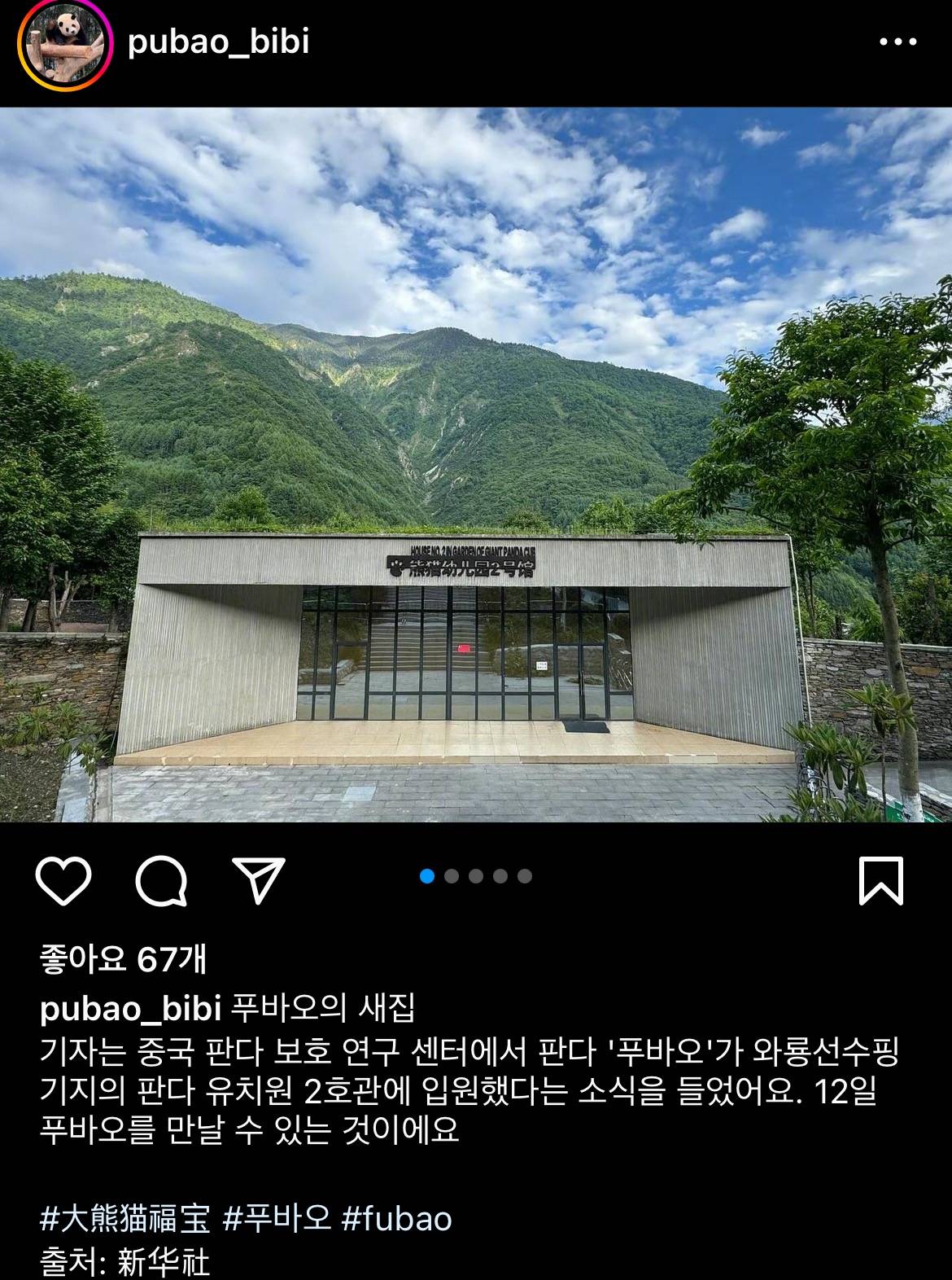 푸바오가 새로 지내게 될 집