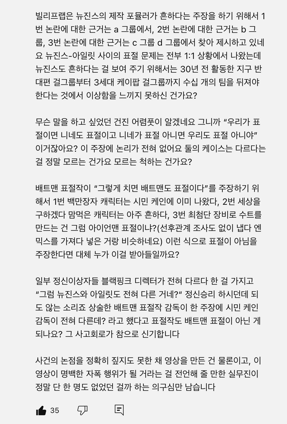 곧 삭제될거같다는 빌리프랩 영상 뼈때리는 댓글 | 인스티즈