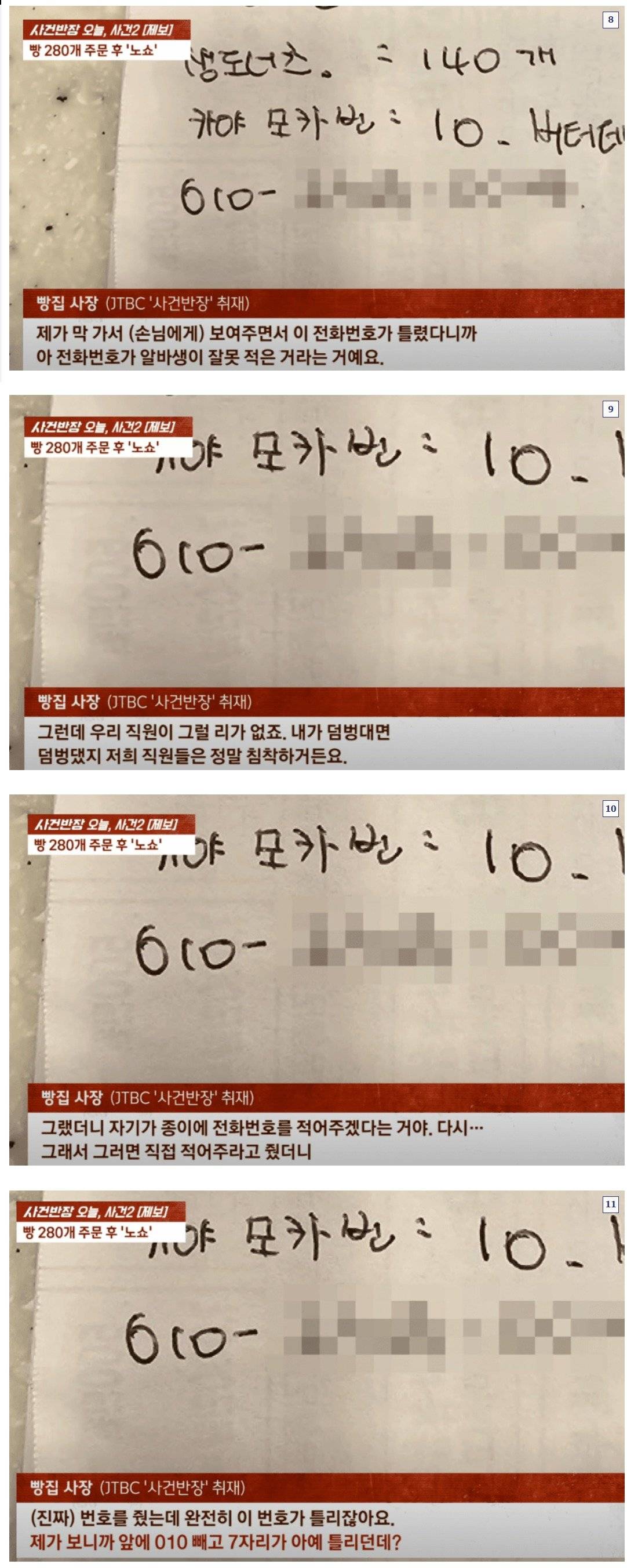 빵 280개 120만원어치 예약주문해놓고 노쇼한 사람(+원글) | 인스티즈