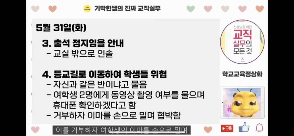 [공론화] "교실에서 키우던 햄스터를 익사시키고, 급식실에서 칼 가져와 교사 찌른다”는 초등학생과 계속 함께 등교해야 하는 학생들 | 인스티즈