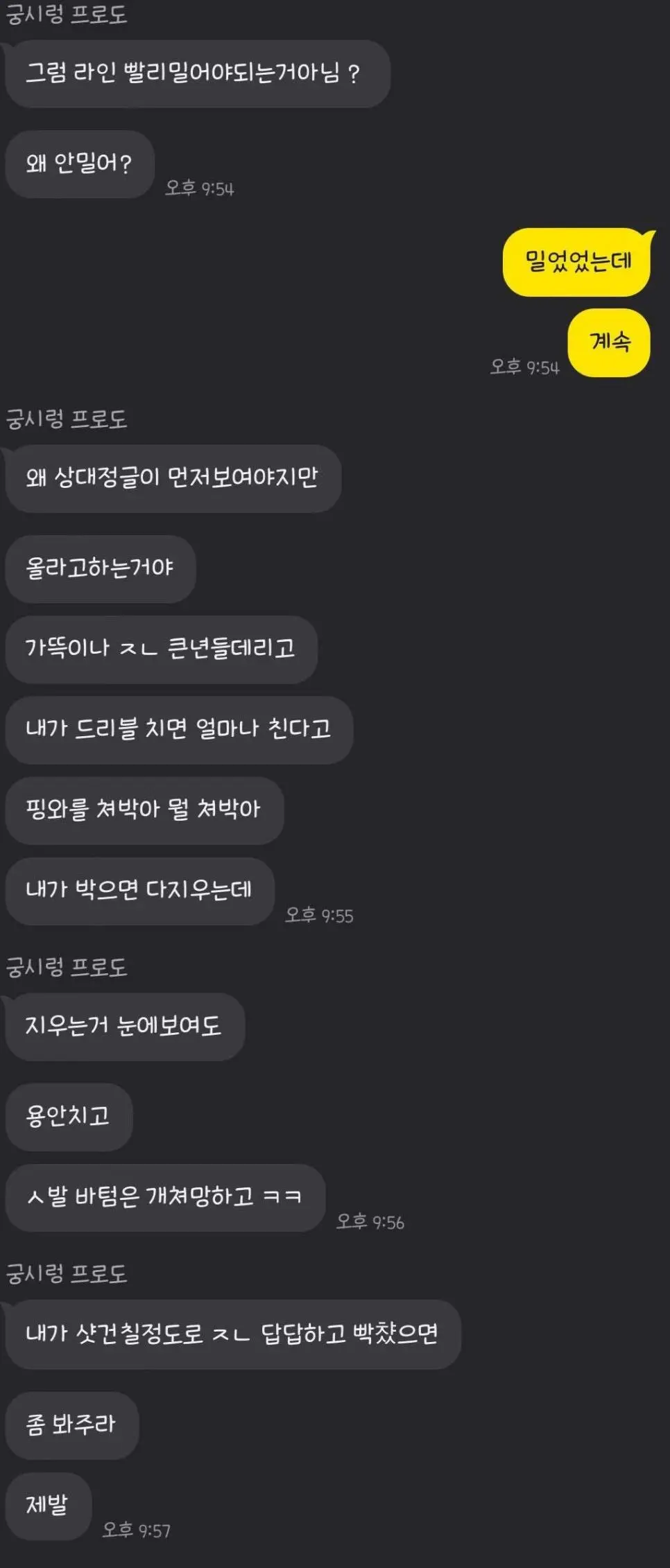 여친한테 롤 못한다고 욕하는 남자 | 인스티즈