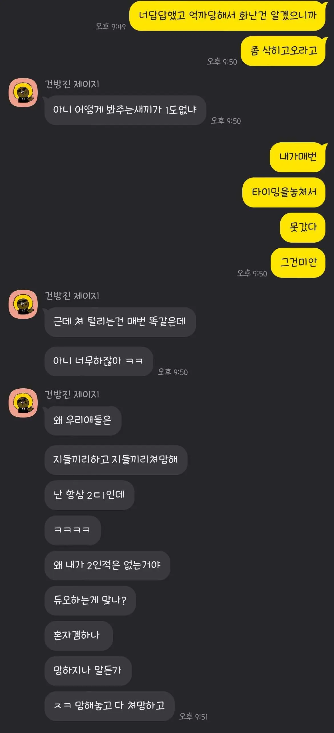 여친한테 롤 못한다고 욕하는 남자 | 인스티즈