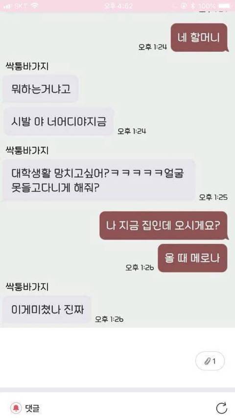 나 방금 전남친 현여친한테 눈에 띄지 말라는 카톡 옴ㅋㅋㅋㅋㅋㅋㅋㅋㅋㅋㅋㅋㅋㅋㅋㅋㅋㅋㅋㅋㅋㅋㅋㅋㅋㅋㅋㅋㅋ | 인스티즈