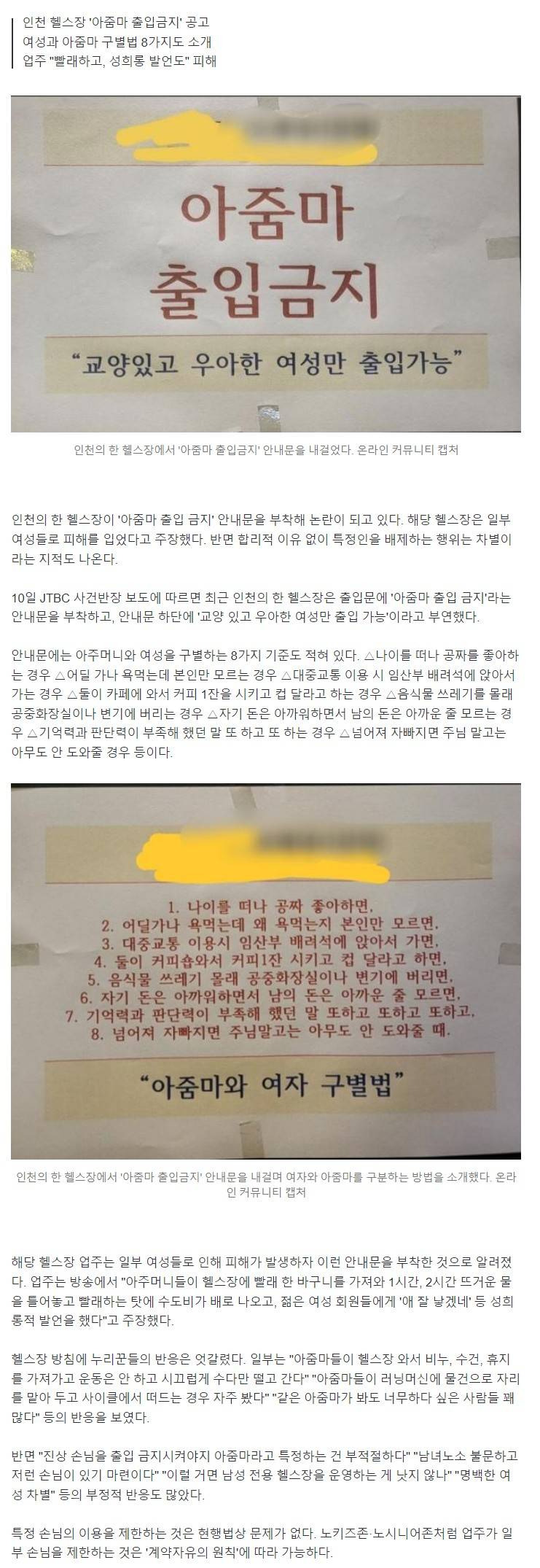 '아줌마 출입 금지' 헬스장 논란... "교양 있는 여성만 출입 가능" | 인스티즈