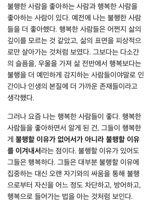 요즘 나는, 행복한 사람들이 좋다 | 인스티즈