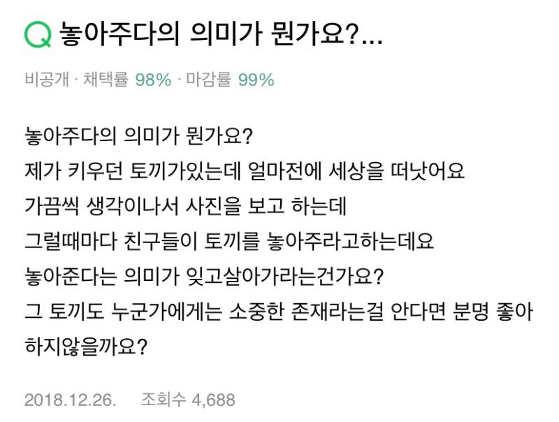 놓아주다의 의미가 뭔가요?....jpg | 인스티즈