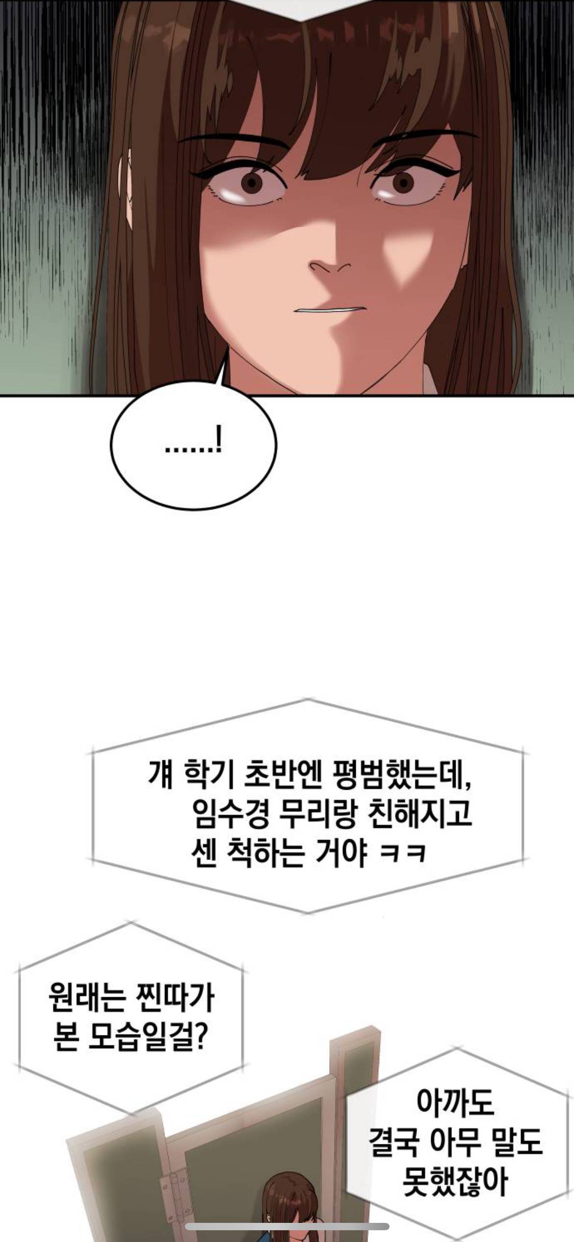 일진 무리에 끼고싶어서 센 척 중인데 웬 찐따 전학생이 저한테 집착해요 | 인스티즈