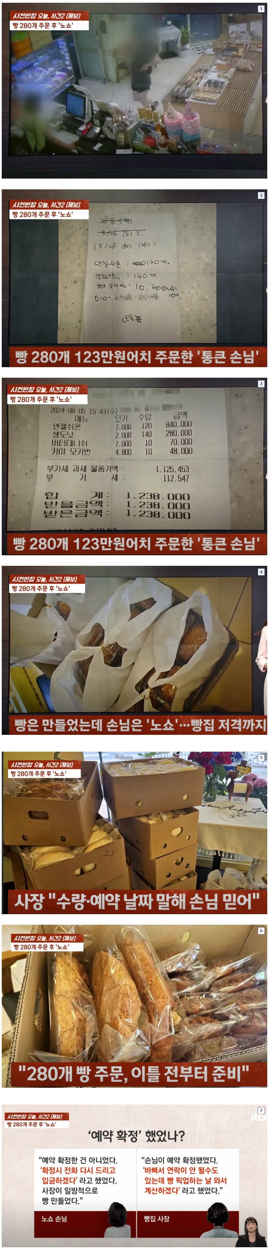 빵 280개 120만원어치 예약주문해놓고 노쇼한 사람(+원글) | 인스티즈