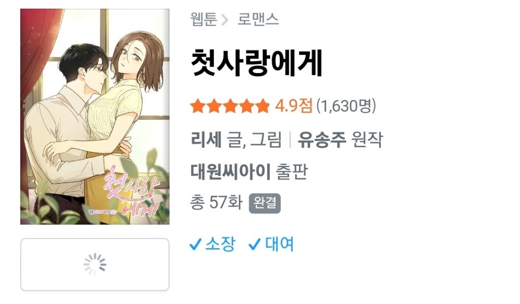 선재업고튀어 과몰입러가 추천하는 없는 첫사랑도 생각나게 만드는 청춘 웹툰 | 인스티즈