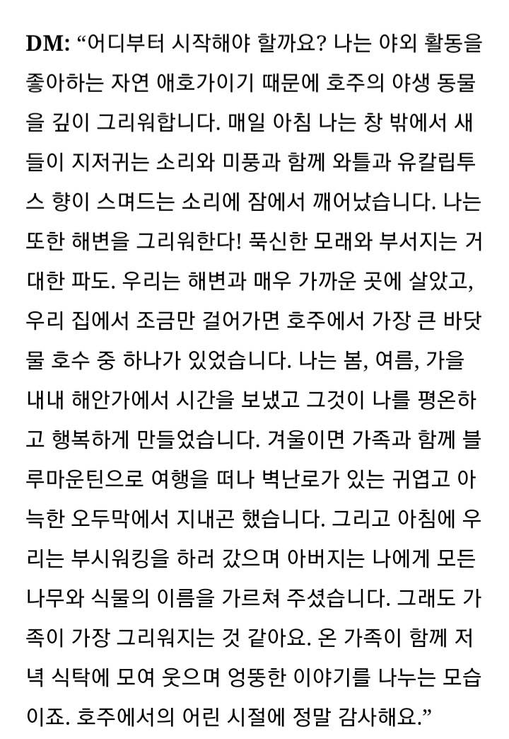 호주 사람들 벅참이 느껴지는 뉴진스 하니,다니엘 호주 보그 인터뷰 | 인스티즈