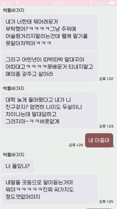 나 방금 전남친 현여친한테 눈에 띄지 말라는 카톡 옴ㅋㅋㅋㅋㅋㅋㅋㅋㅋㅋㅋㅋㅋㅋㅋㅋㅋㅋㅋㅋㅋㅋㅋㅋㅋㅋㅋㅋㅋ | 인스티즈