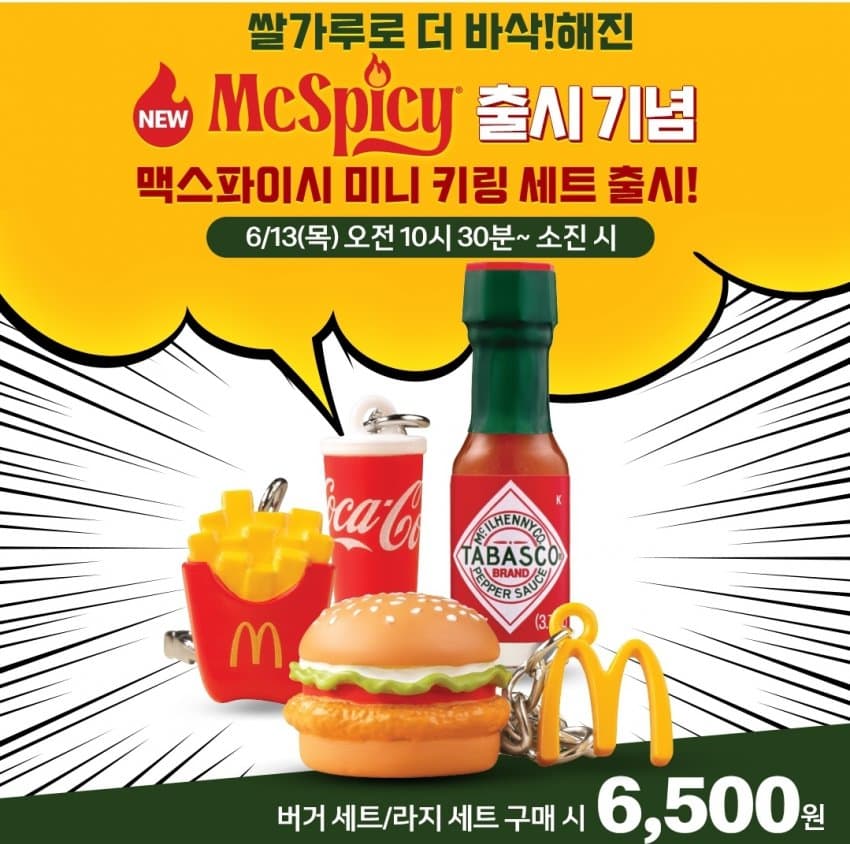 맥도날드 키링 세트 출시 & 빽보이피자 춘식이 키링 증정 정보 | 인스티즈