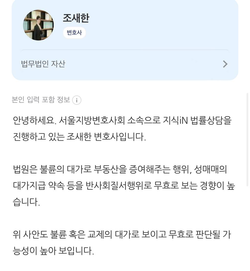 65살 집주인한테 몸팔고 건물 받으려한 20 | 인스티즈