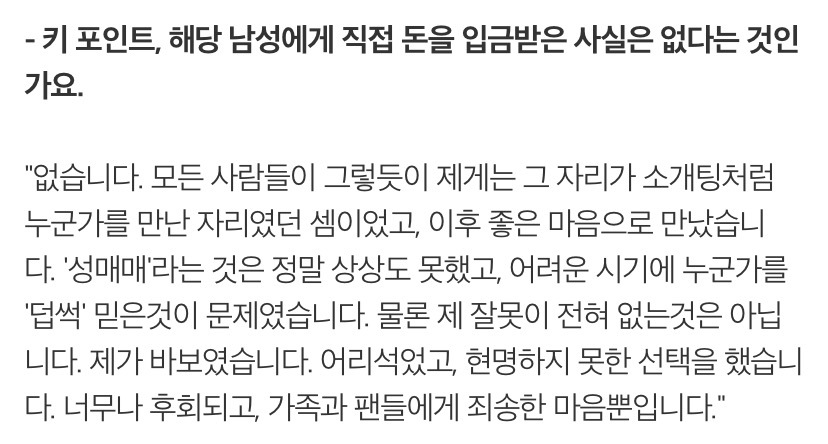 가수 지나 성매매에 대한 해명 인터뷰.jpg | 인스티즈