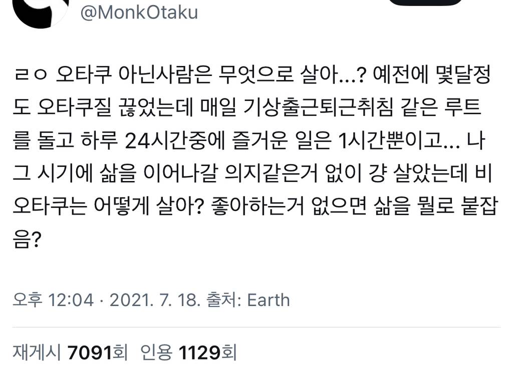 ㄹㅇ 오타쿠 아닌사람은 무엇으로 살아...?.twt | 인스티즈