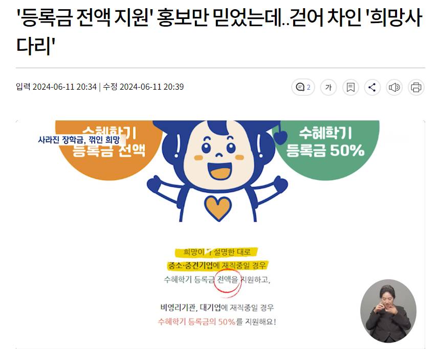 '등록금 전액 지원' 홍보만 믿었는데걷어 차인 '희망사다리' | 인스티즈