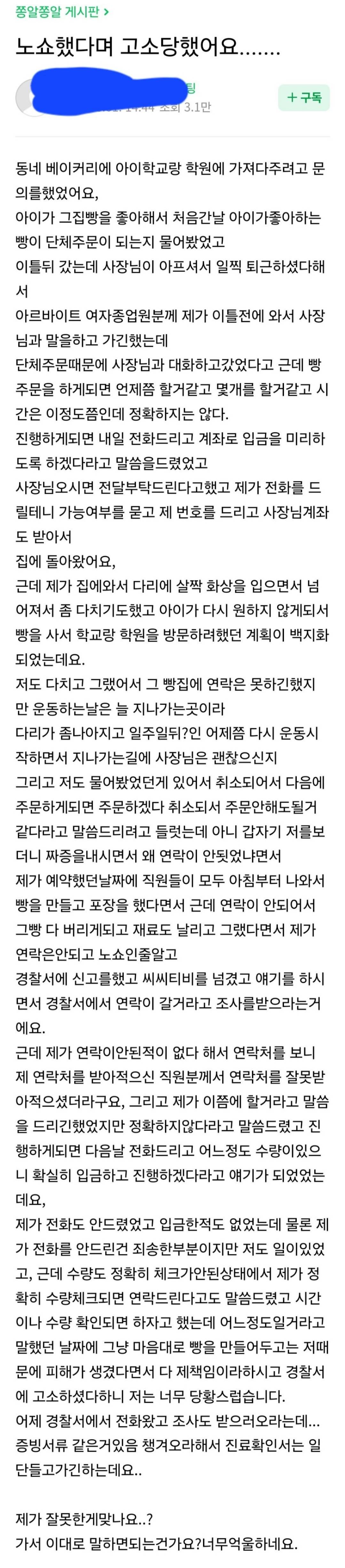 빵 280개 120만원어치 예약주문해놓고 노쇼한 사람(+원글) | 인스티즈