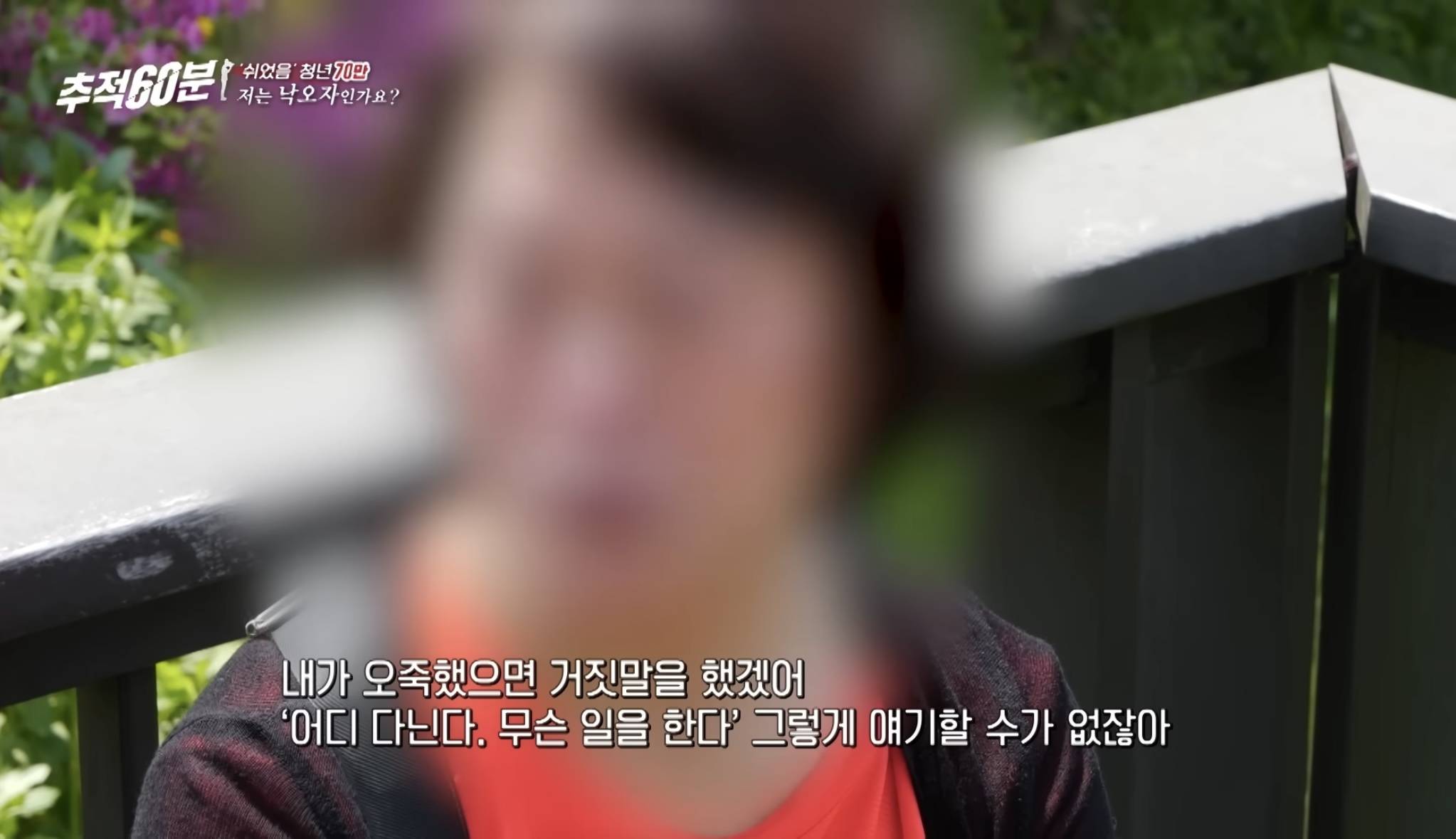 30대 무직 자녀 뒷바라지로 은퇴하지 못하는 부모님들 | 인스티즈