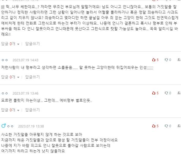 [네이트판] 예비 형부가 거짓말 한걸 알게 됐어요 | 인스티즈