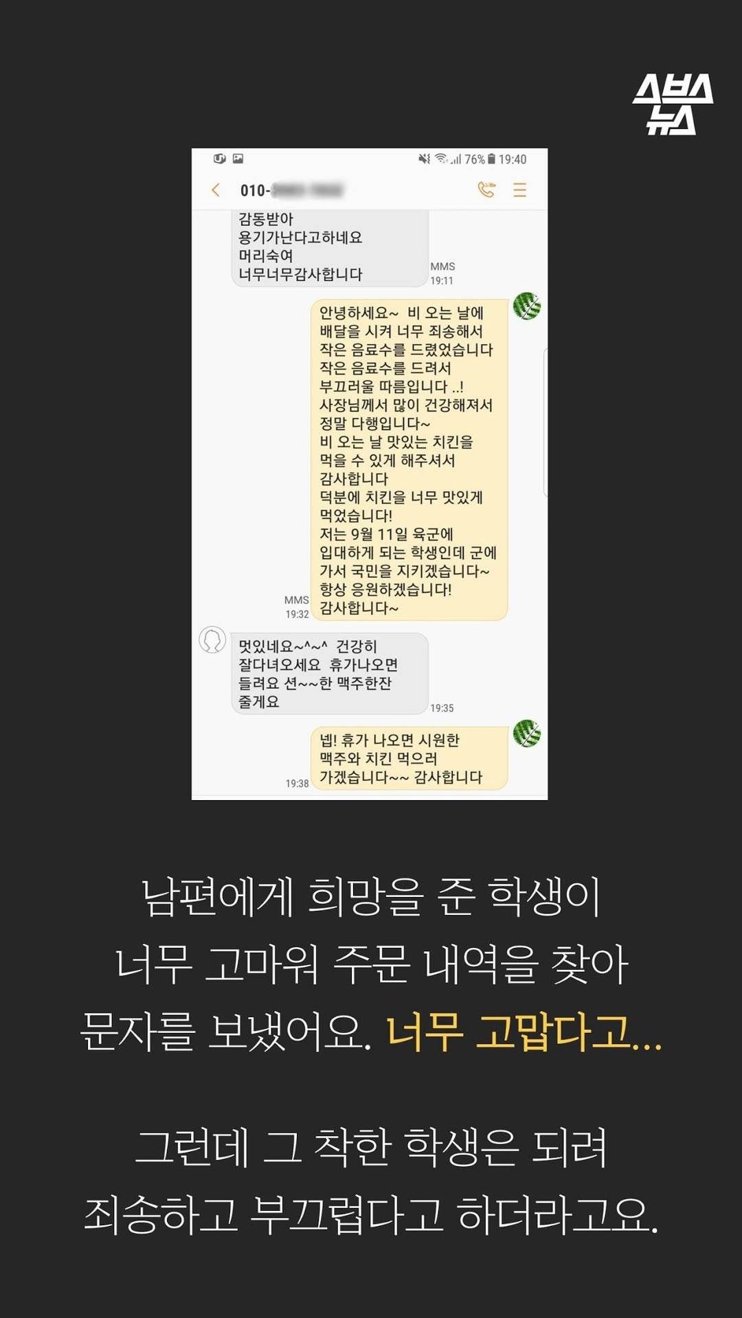 비 오는 날 치킨 배달원에게 음료수 건네고 받은 문자.jpg | 인스티즈