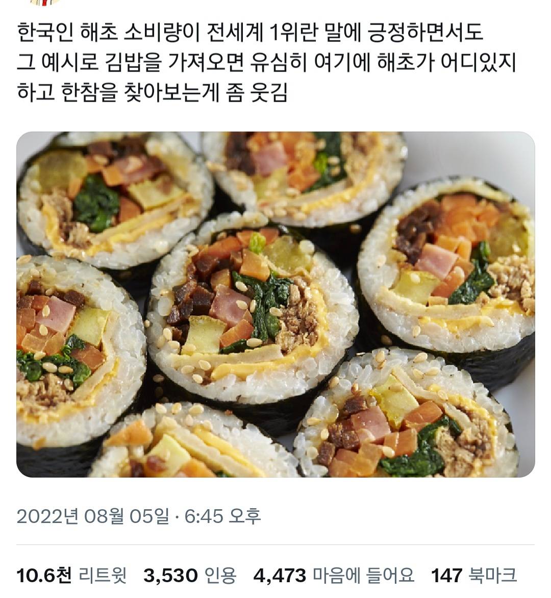 김밥 재료에 해초가 들어간다고?.twt | 인스티즈