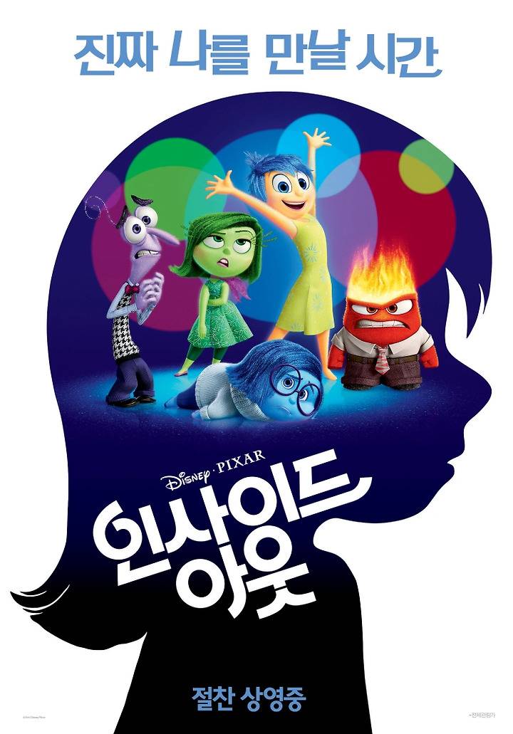영화 '인사이드 아웃' 1편 눈물 버튼 | 인스티즈