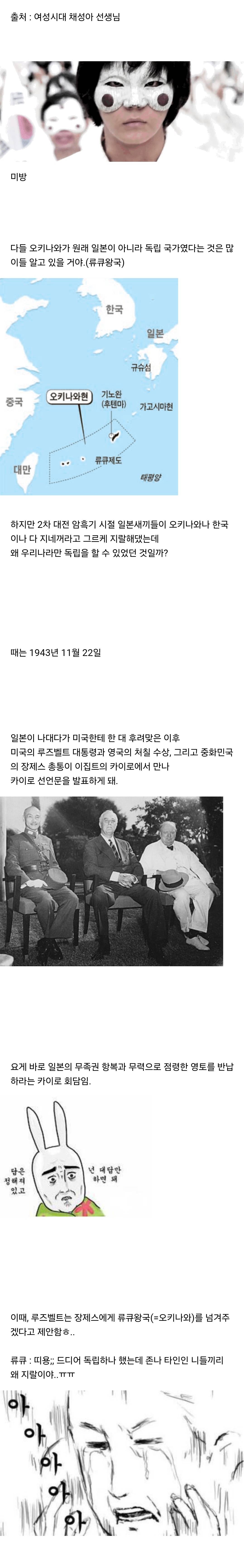 2차 대전 후 한국은 독립하고 오키나와는 독립하지 못한 이유 | 인스티즈