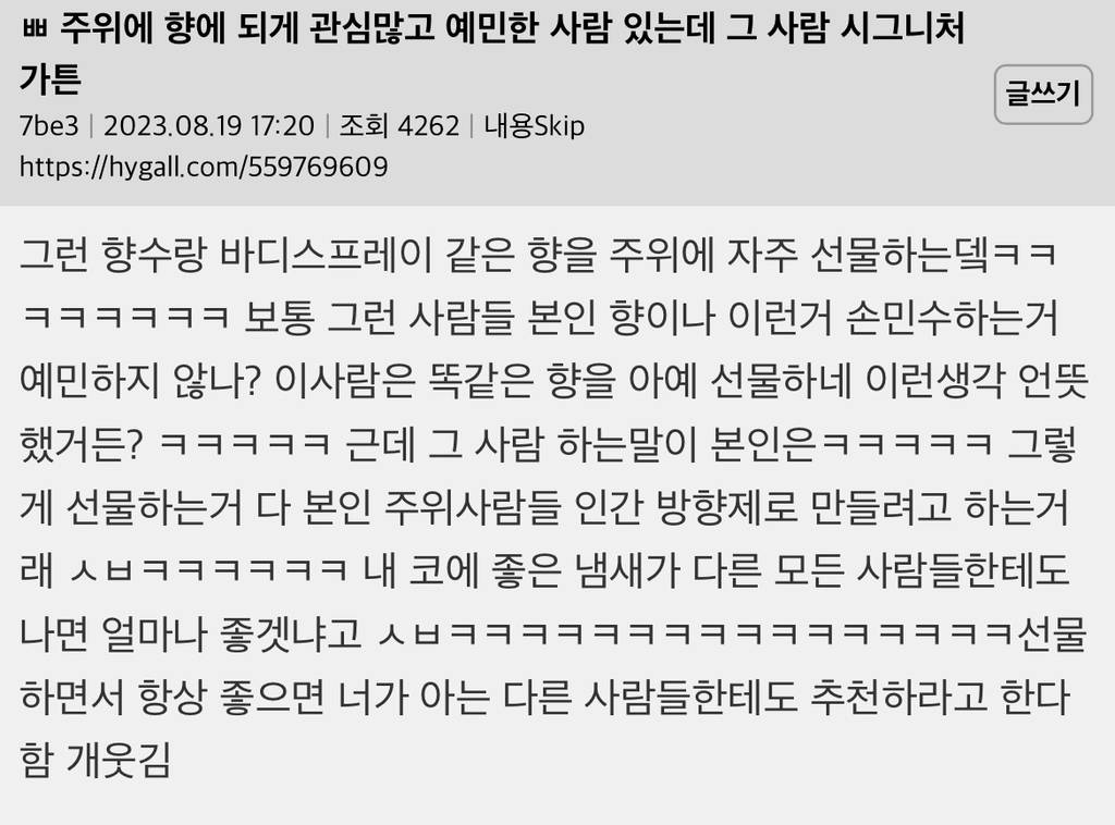 주위에 향에 되게 관심많고 예민한 사람 있는데 그 사람 시그니처 가튼 | 인스티즈