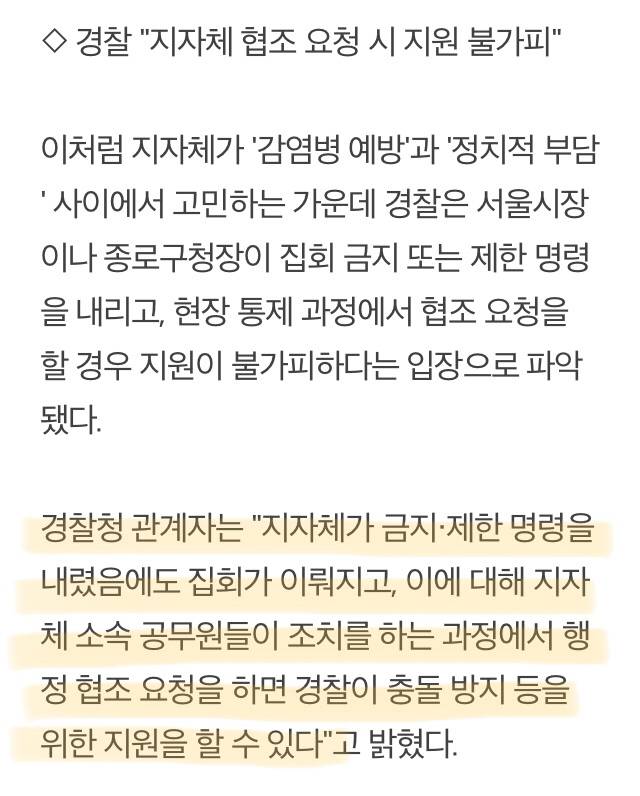 코로나 유행 우려에도 전광훈 대규모 집회 강행..지자체 '금지명령' 고심 | 인스티즈