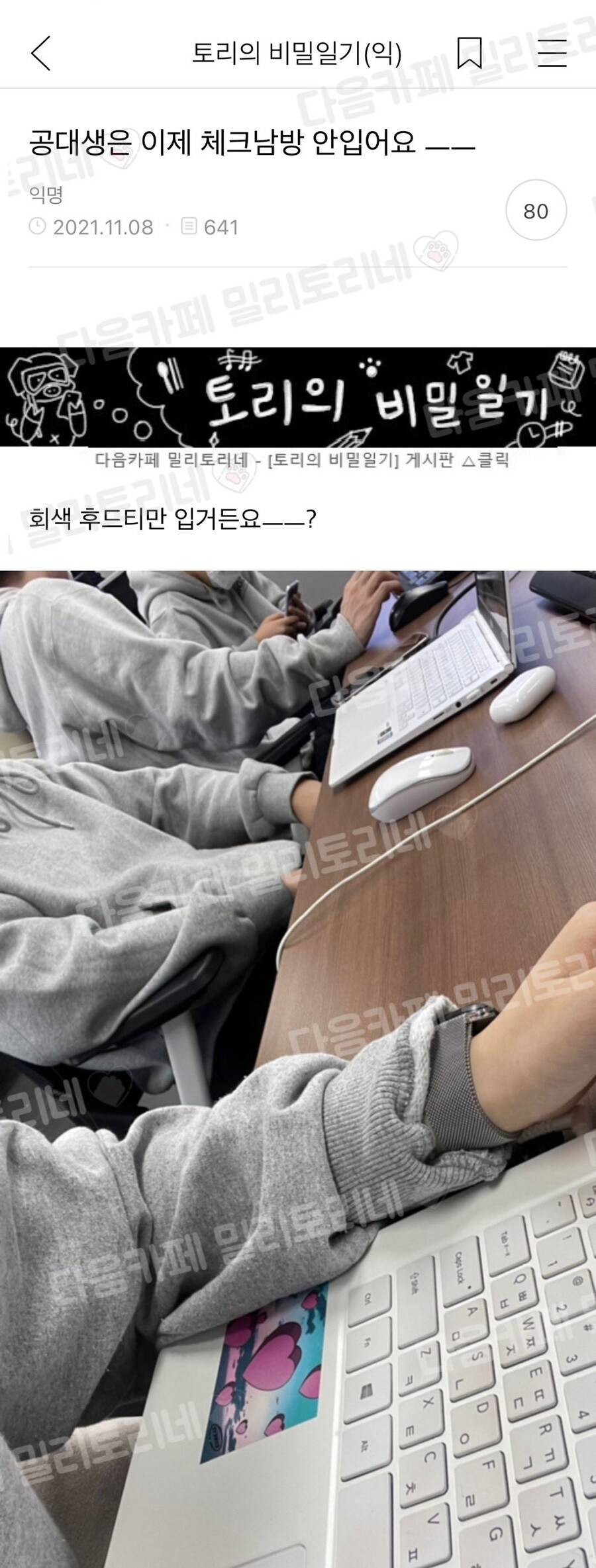 이제 공대생은 체크를 입지 않는다 | 인스티즈