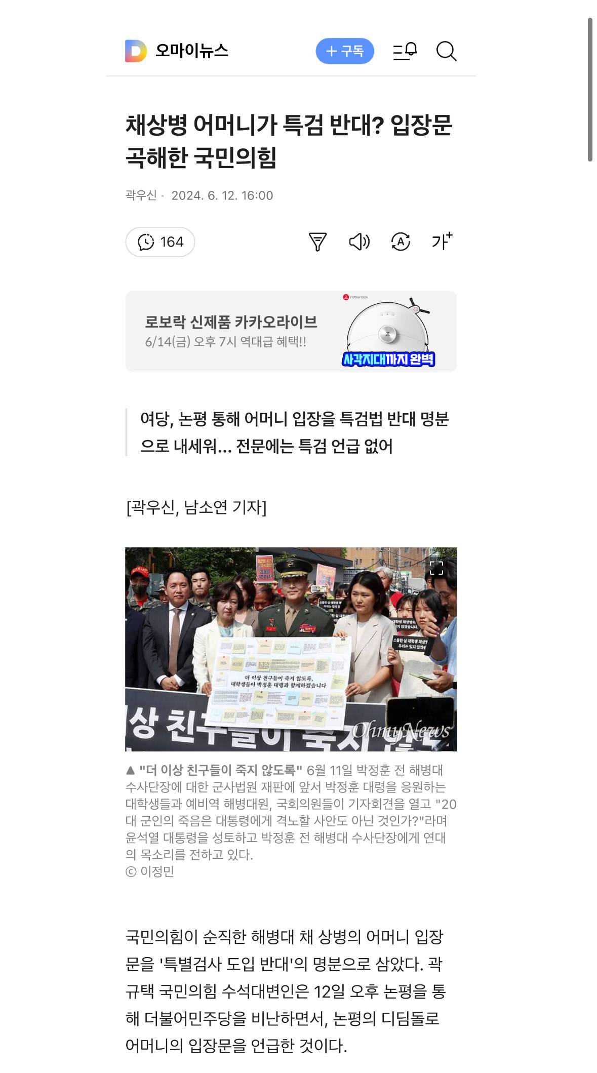 채상병 어머니가 특검 반대? 입장문 곡해한 국민의힘 | 인스티즈