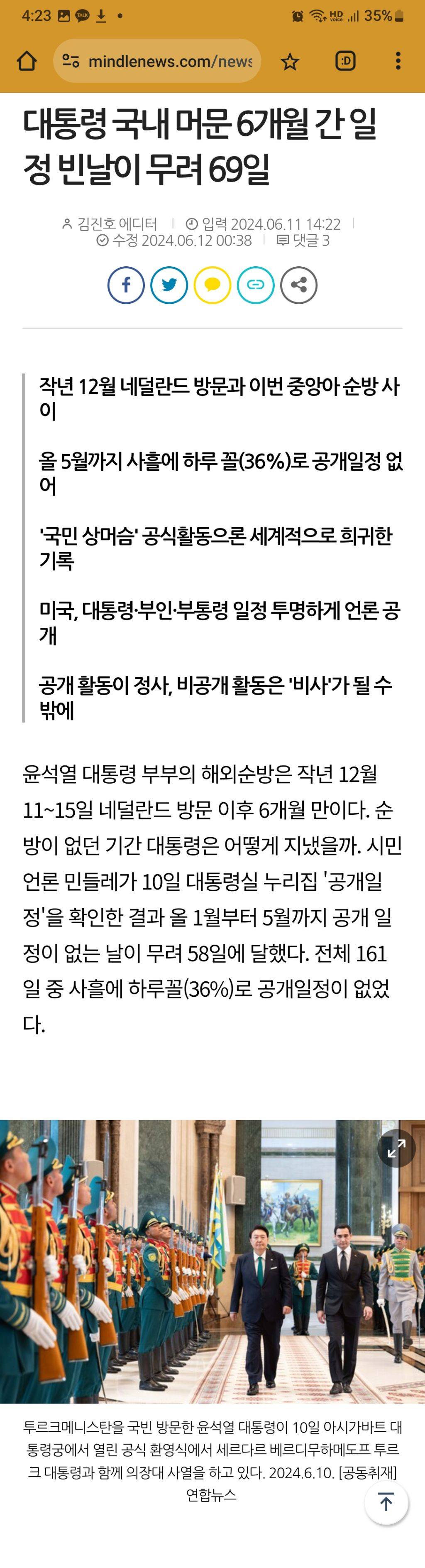 대통령 국내 머문 6개월 간 일정 빈날이 무려 69일 | 인스티즈