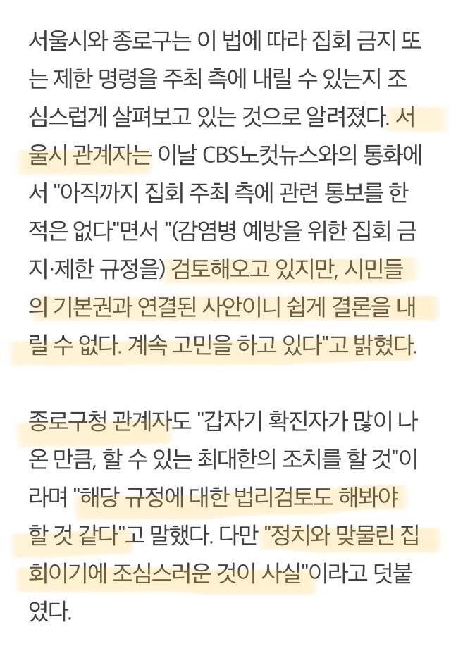 코로나 유행 우려에도 전광훈 대규모 집회 강행..지자체 '금지명령' 고심 | 인스티즈