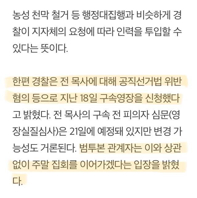 코로나 유행 우려에도 전광훈 대규모 집회 강행..지자체 '금지명령' 고심 | 인스티즈