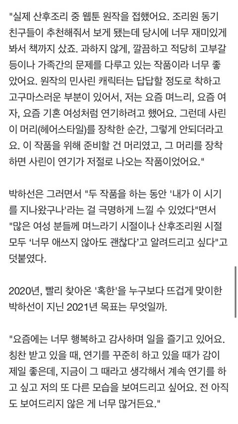 박하선 "남편 류수영과 생활비·육아 반반…신혼집도" | 인스티즈
