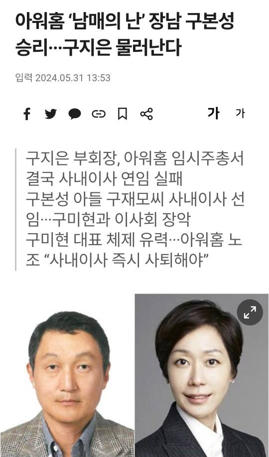 아워홈 자매들이 몰아낸 장남이 죽지도않고... | 인스티즈