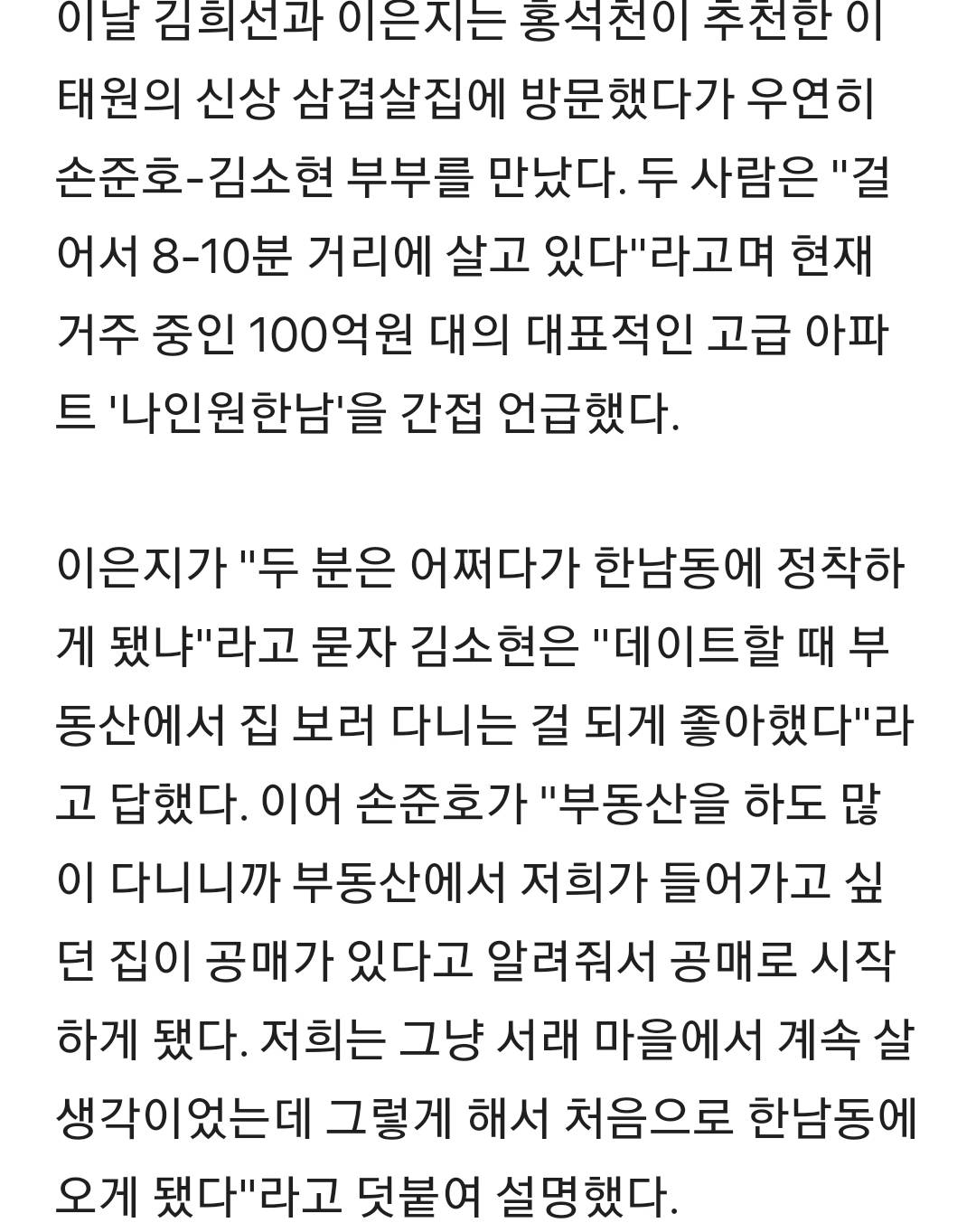 손호준♥김소현 "100억 아파트 매매 비결? 연애 시절 부동산 데이트 즐겨"[밥이나한잔해] | 인스티즈