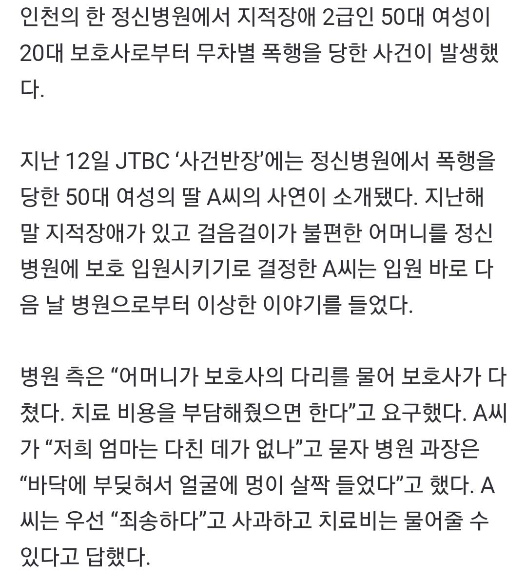 빗자루 들고 환자 폭행한 보호사… "병원 일 힘들어서” | 인스티즈