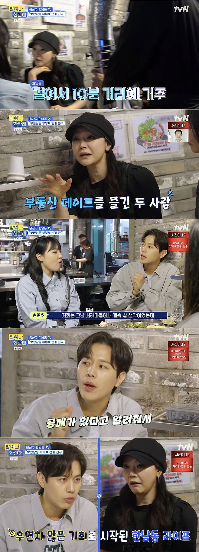 손호준♥김소현 "100억 아파트 매매 비결? 연애 시절 부동산 데이트 즐겨"[밥이나한잔해] | 인스티즈