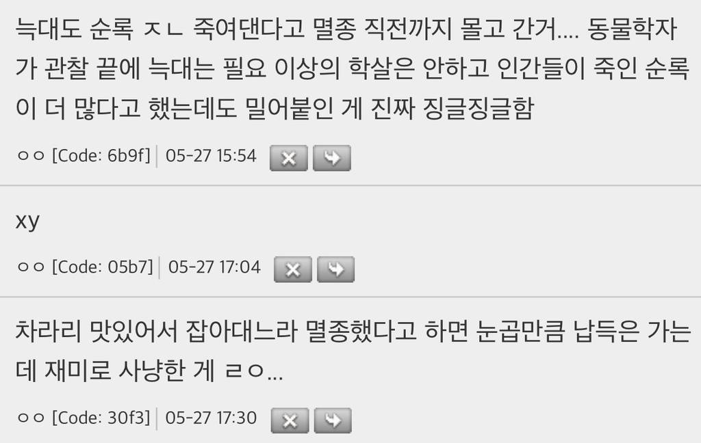 아니 동물이 멸종된 이유봤는데 인간은 역시 교육이 필수임 | 인스티즈