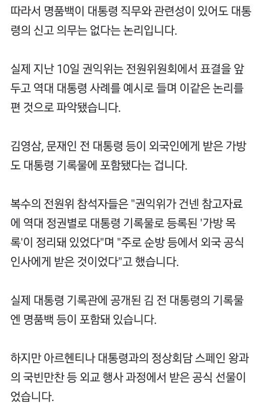 [단독] 권익위, 문재인·김영삼 사례 보여주며 "김 여사 명품백도 대통령기록물" | 인스티즈