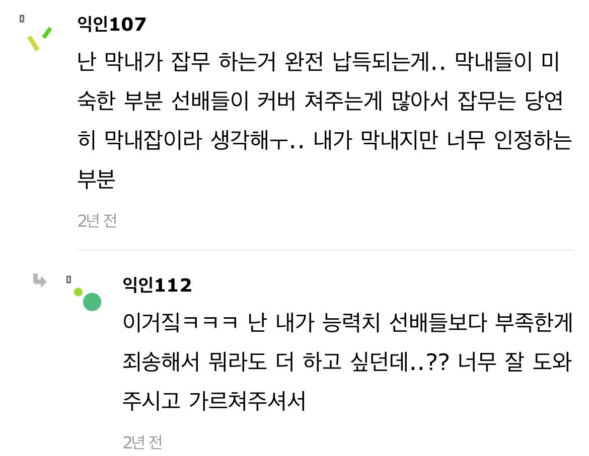 요즘 들어오는 신입들 잡무 절대 안하려고함 ㄹㅇ | 인스티즈