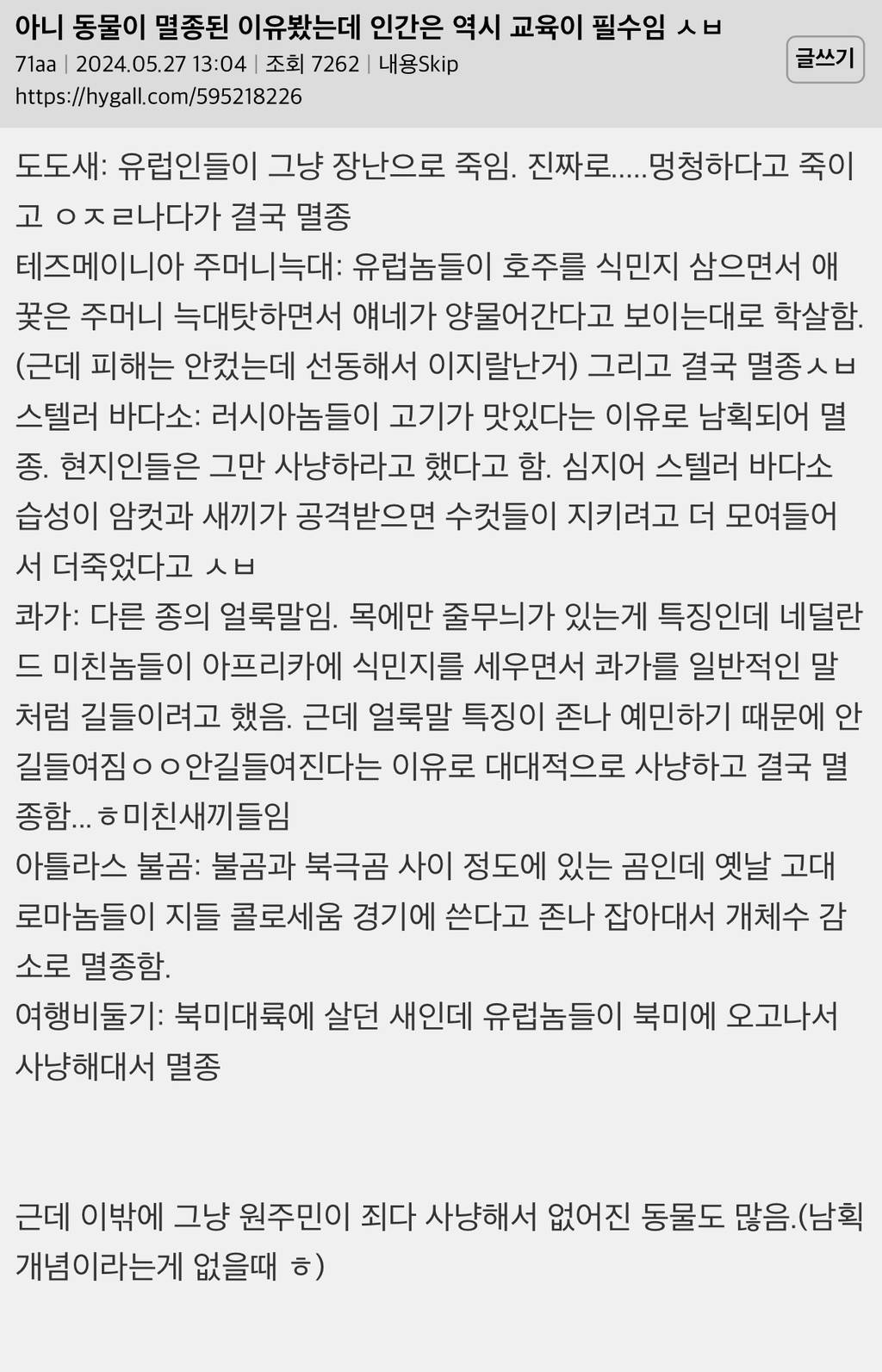 아니 동물이 멸종된 이유봤는데 인간은 역시 교육이 필수임 | 인스티즈