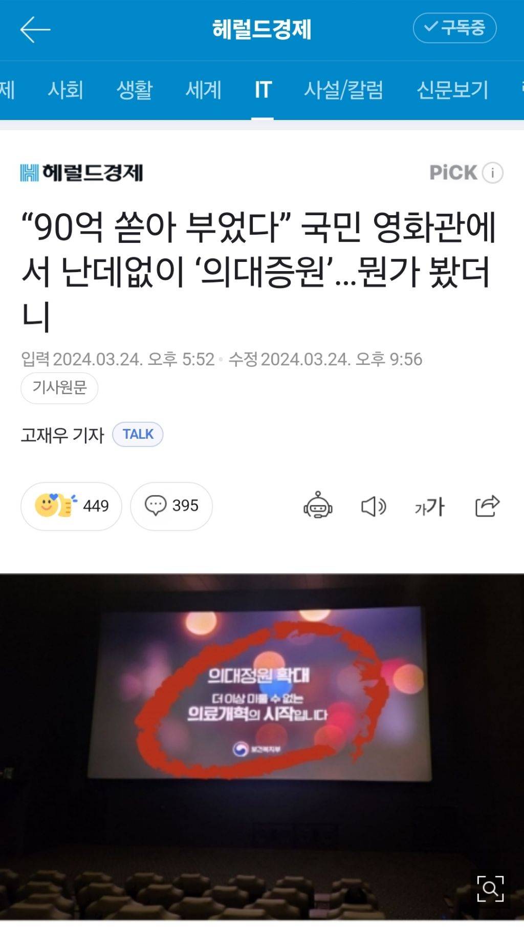 "90억 쏟아 부었다” 국민 영화관에서 난데없이 '의대증원'…뭔가 봤더니 | 인스티즈