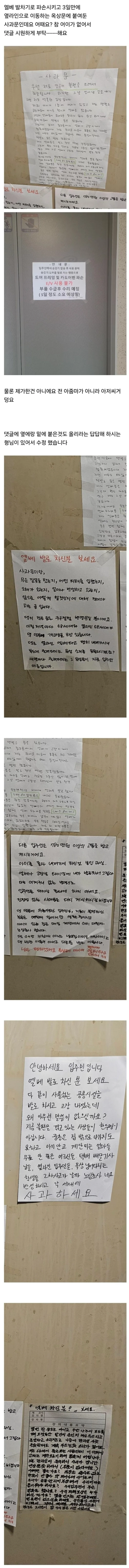 "엘베킥녀 최신근황" 당사자 사과문 & 입주민 반응 모음 | 인스티즈