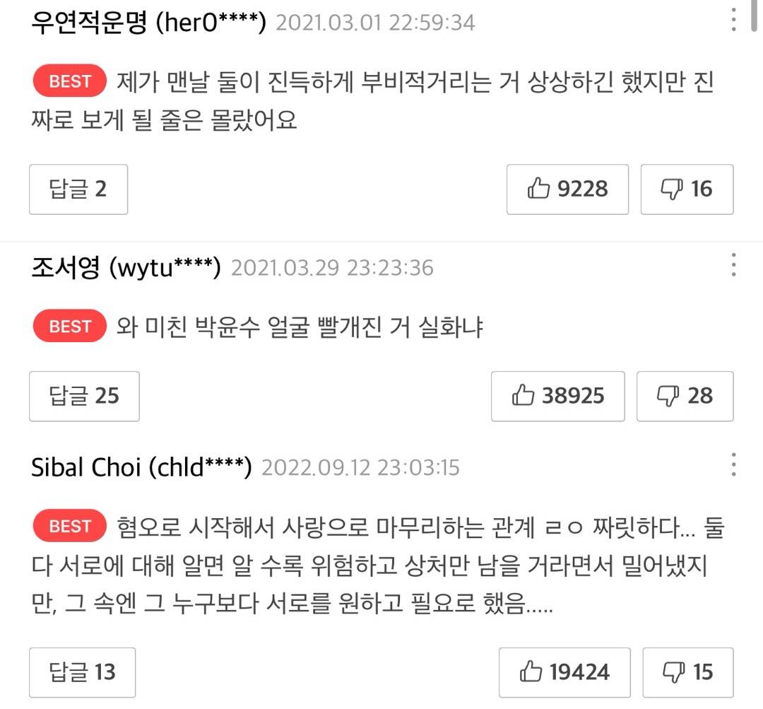웹툰 올가미 박윤수 헛소리 모음집 | 인스티즈